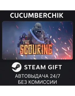 The ScouringSTEAM GIFT AUTORU+МИР