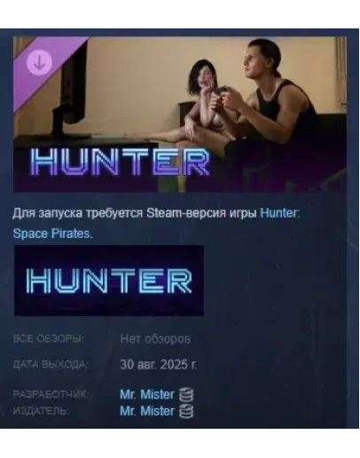 Hunter: Space Pirates - Chapter 3 DLC STEAM РОССИЯ