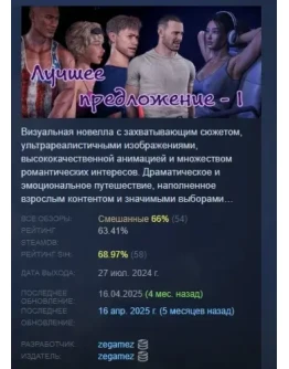 The Better Deal - Part I АВТОДОСТАВКА STEAM РОССИЯ The Better Deal - Part I АВТОДОСТАВКА STEAM РОССИЯ