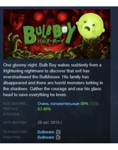 Bulb Boy АВТОДОСТАВКА STEAM РОССИЯ