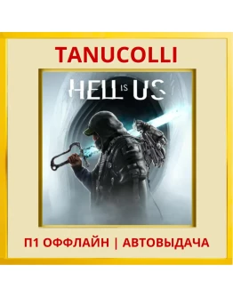 Hell is Us (PS5/RU) П1 - Оффлайн