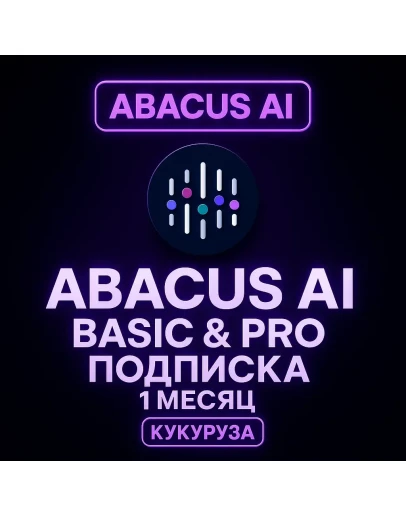 ABACUS AI ChatLLM Teams ПОДПИСКА - 1 МЕСЯЦ