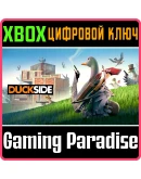 DUCKSIDE (GAME PREVIEW) XBOX SERIES SX КЛЮЧ/КОД