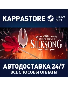 Hollow Knight: Silksong Steam АВТОДОСТАВКА RU/BY/KZ/UA