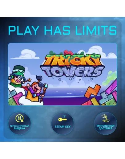 Tricky Towers КЛЮЧ STEAM Global + РФ Tricky Towers КЛЮЧ STEAM Global + РФ