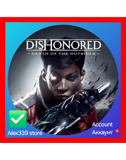 EpicDishonored Death of the Outsider аккаунт+почта