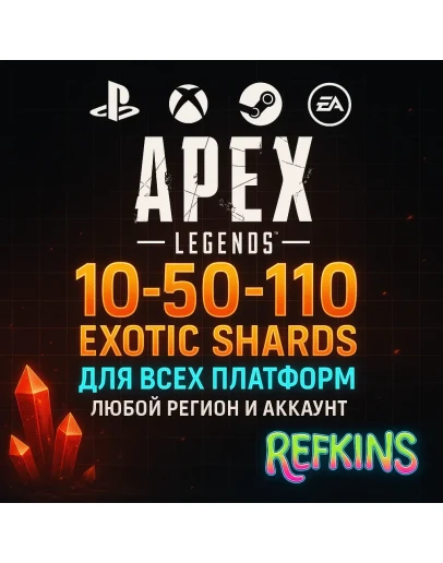APEX LEGENDS ЭКЗОТИЧЕСКИЕ ОСКОЛКИ PS/XBOX/PC/EA APP