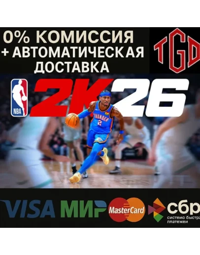 NBA 2K26 Steam KZ+UA+CN+RU