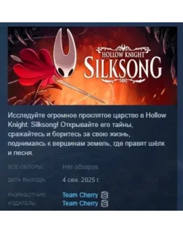Hollow Knight: Silksong АВТОДОСТАВКА STEAM РОССИЯ