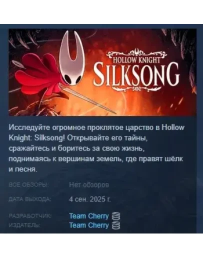 Hollow Knight: Silksong АВТОДОСТАВКА STEAM РОССИЯ
