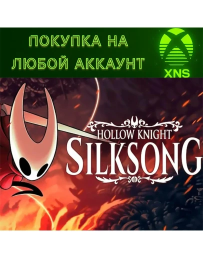 Hollow Knight: Silksong Xbox + PC ЛЮБОЙ АККАУНТ