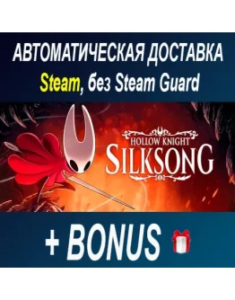 Hollow Knight: Silksong &amp Soundtrack ОФФЛАЙН