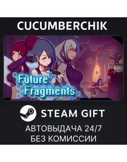 Future FragmentsSTEAM GIFT AUTORU+МИР