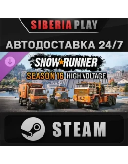 SnowRunner - Season 16: High Voltage DLC STEAM RU/UA/KZ