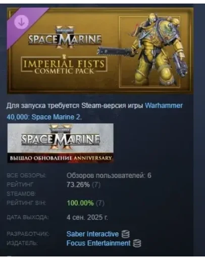 Warhammer 40,000 Space Marine 2 Imperial Fists Cosmetic