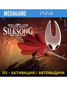 Hollow Knight: Silksong (PS4/RUS) П3-Активация