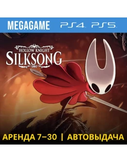 Hollow Knight: Silksong (PS4/PS5/RUS) Аренда 7 дней