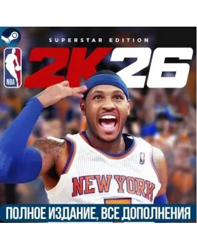 NBA 2K26 SUPERSTAR EDITION ВСЕ DLC REGION FREE