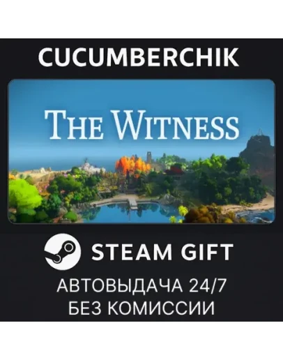 The WitnessSTEAM GIFT AUTORU+МИР