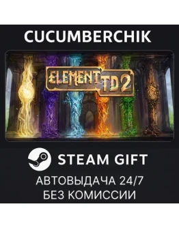 Element TD 2STEAM GIFT AUTORU+МИР