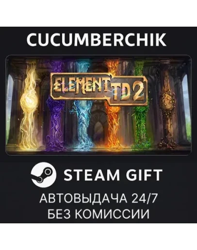 Element TD 2 Complete EditionSTEAM GIFT AUTORU+МИР