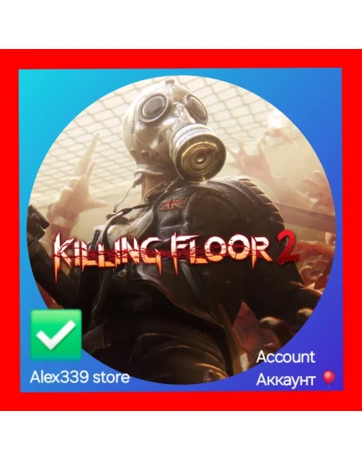 EpicKilling Floor 2 аккаунт+Почта