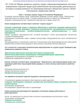 ОТ 1726.16 (август 2025) ОТ на территории производств