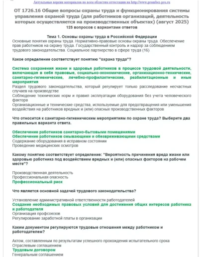 ОТ 1726.16 (август 2025) ОТ на территории производств