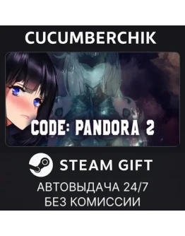 CODE: PANDORA 2STEAM GIFT AUTORU+МИР