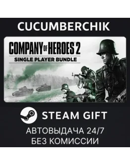 Company of Heroes 2 - Single Player BundleSTEAMUA+МИР Company of Heroes 2 - Single Player BundleSTEAMUA+МИР