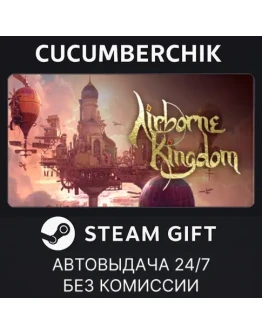 Airborne Kingdom Deluxe EditionSTEAM GIFT AUTORU+МИР