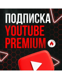 YouTube Premium 12 Месяцев