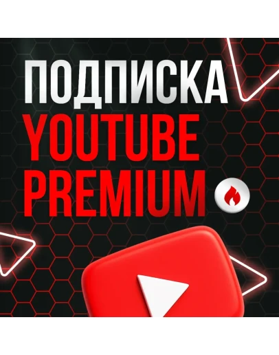 YouTube Premium 12 Месяцев