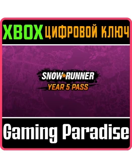 SNOWRUNNER YEAR 5 PASS XBOX КЛЮЧ/КОД