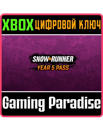 SNOWRUNNER YEAR 5 PASS XBOX КЛЮЧ/КОД