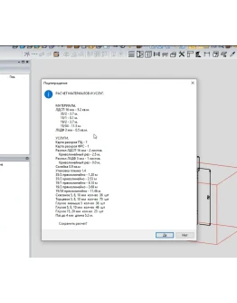 Скрипт Расчет для Базис Мебельщик.