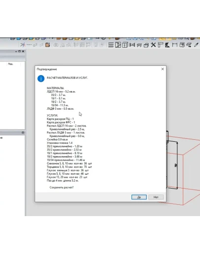 Скрипт Расчет для Базис Мебельщик.