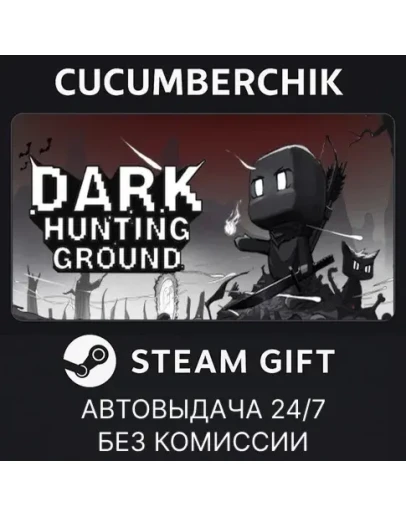 Dark Hunting GroundSTEAM GIFT AUTORU+МИР