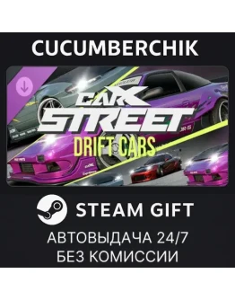 CarX Street - Drift CarsSTEAM GIFT AUTORU+МИР