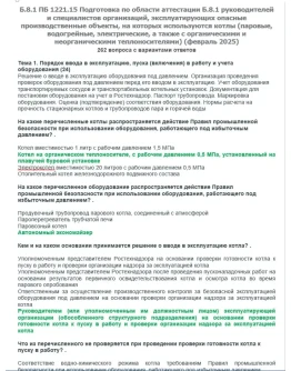 Б.8.1 ПБ 1221.15 (февраль 2025)