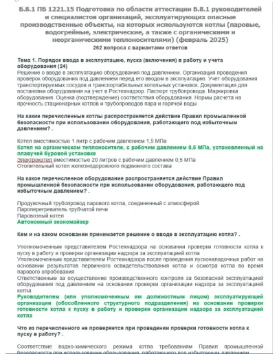 Б.8.1 ПБ 1221.15 (февраль 2025)