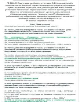 Б.8.6 ПБ 1226.13 (февраль 2025)