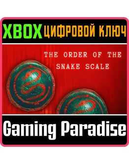 THE ORDER OF THE SNAKE SCALE XBOX КЛЮЧ/КОД