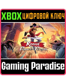 THE ROGUE PRINCE OF PERSIA XBOX SERIES SX КЛЮЧ/КОД