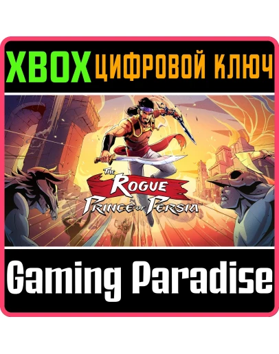 THE ROGUE PRINCE OF PERSIA XBOX SERIES SX КЛЮЧ/КОД
