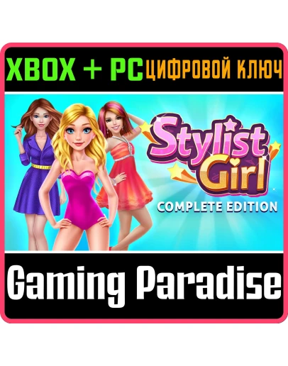 STYLIST GIRL: COMPLETE EDITION XBOX + PC (WIN) КЛЮЧ/КОД