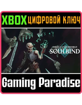 SOULBIND: TALES OF THE UNDERWORLD XBOX КЛЮЧ/КОД