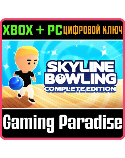 SKYLINE BOWLING: COMPLETE EDITION XBOX + PC (WIN) КЛЮЧ/