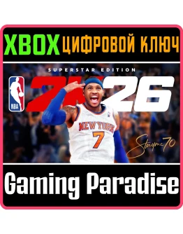 ИЗДАНИЕ NBA 2K26 SUPERSTAR EDITION XBOX SERIES SX КЛЮЧ