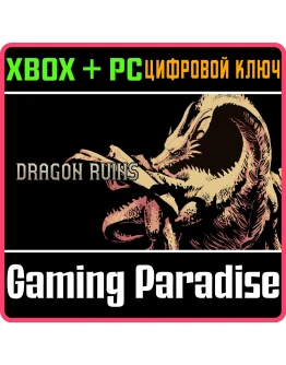 DRAGON RUINS XBOX + PC (WIN) КЛЮЧ/КОД